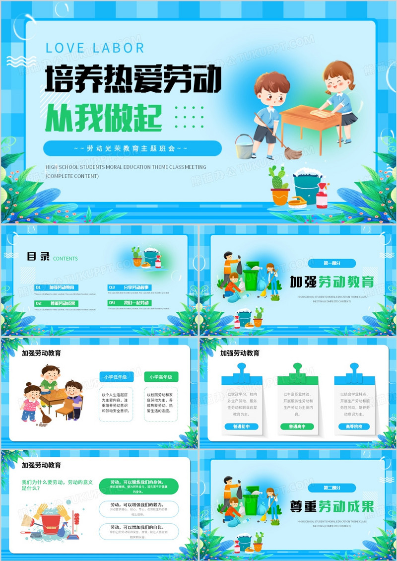 蓝色卡通风劳动光荣教育主题班会PPT模板