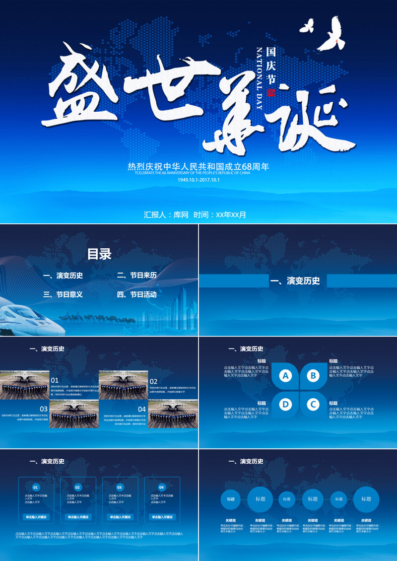蓝色大气庆国庆盛世华诞PPT模板