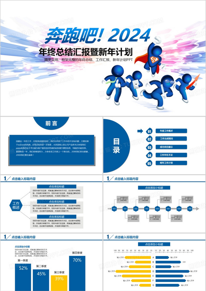 蓝色奔跑吧2024年终总结述职报告PPT模板