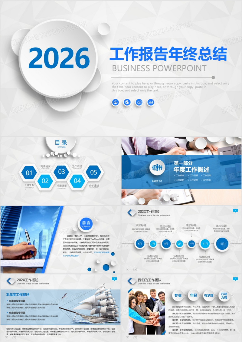 2026框架完整微立体年终工作总结PPT模板