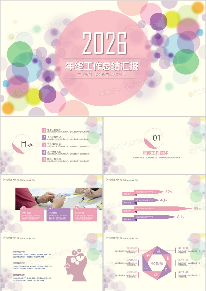 炫彩时尚2026年终妇女工作汇报ppt模板
