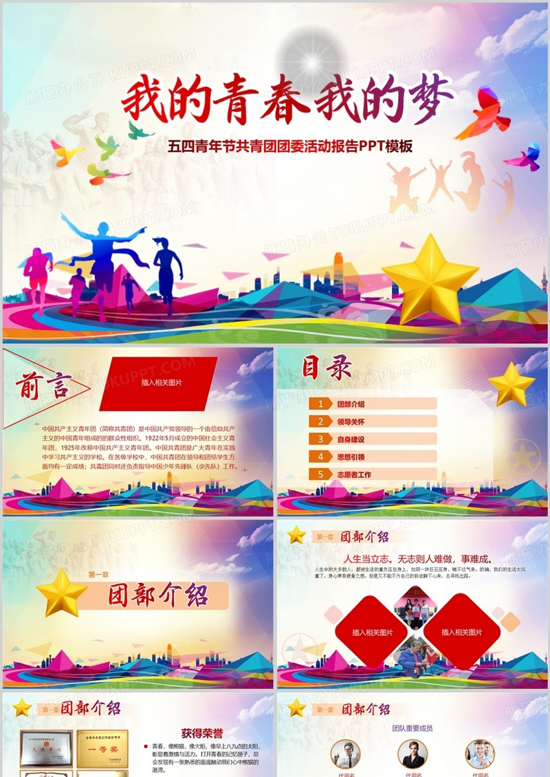 五四青年节PPT模板