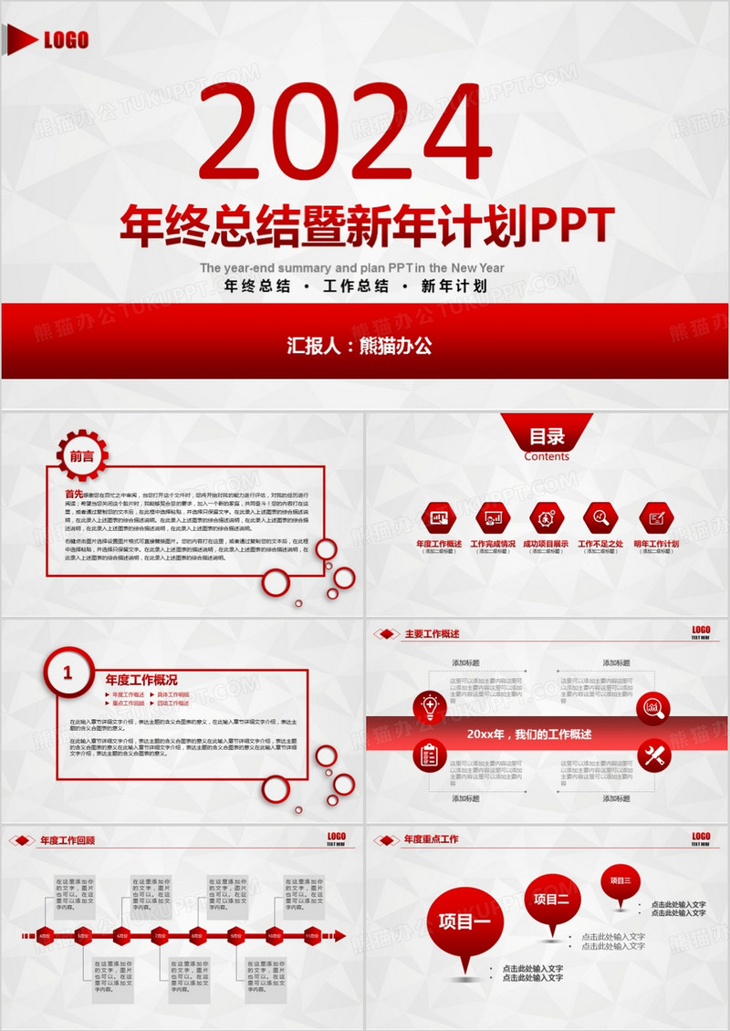 创意红色2024年终总结工作计划PPT模板