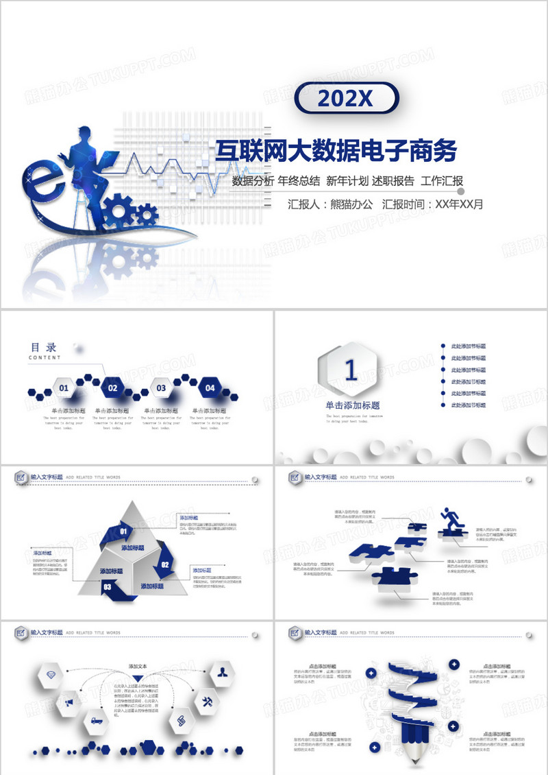 蓝色简约互联网大数据电子商务述职报告PPT