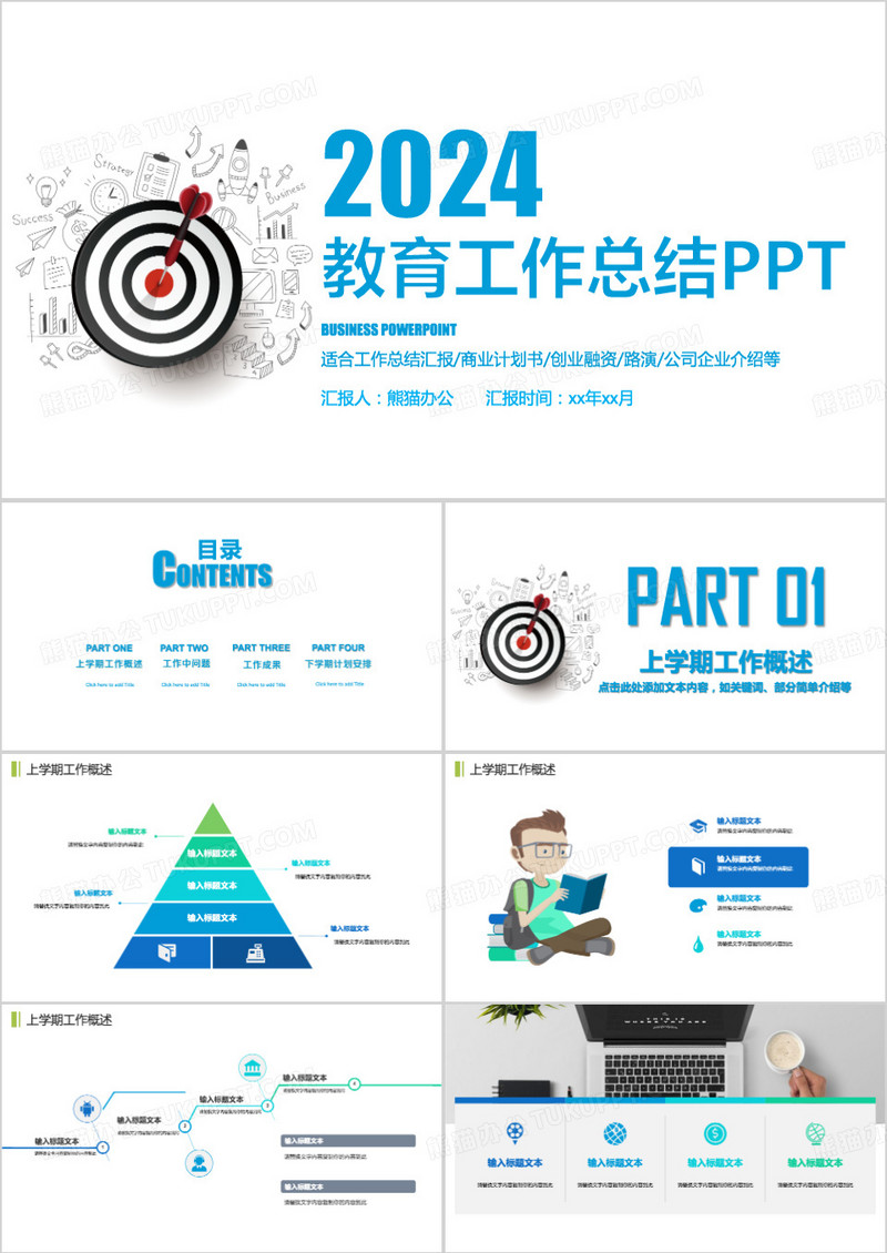 清新教育工作总结汇报ppt模版