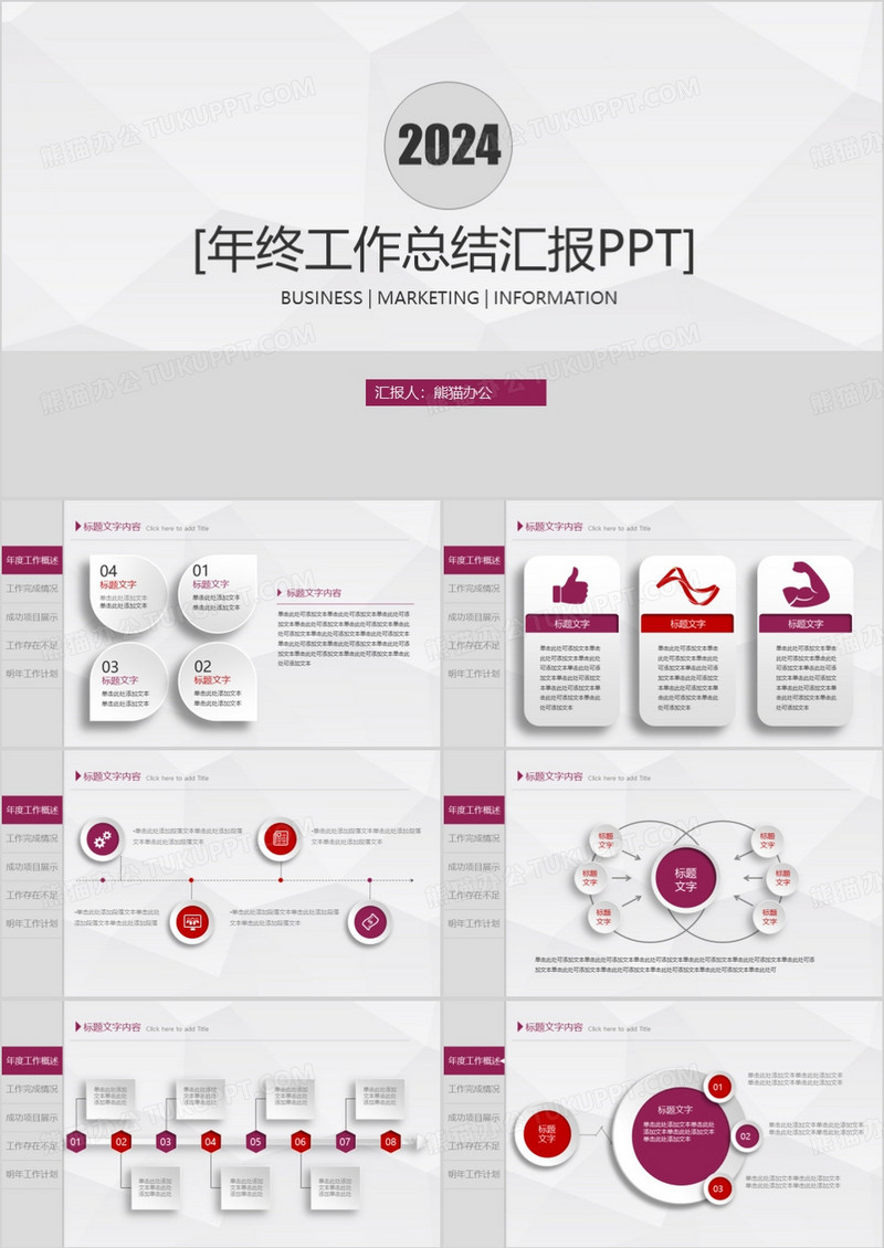 2024年终工作总结汇报PPT模板