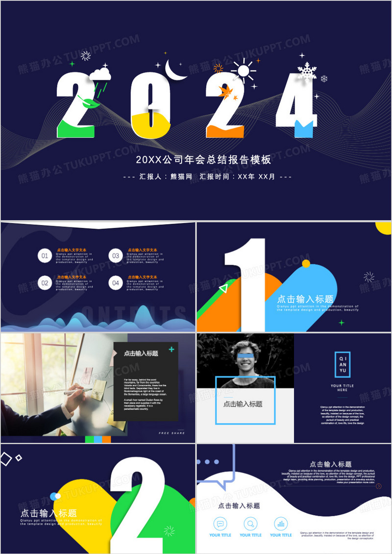 2024时尚简约紫个性演示模板