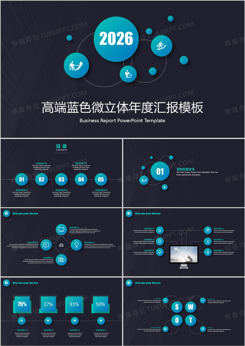 2026蓝色微粒体年度汇报工作汇报PPT模板
