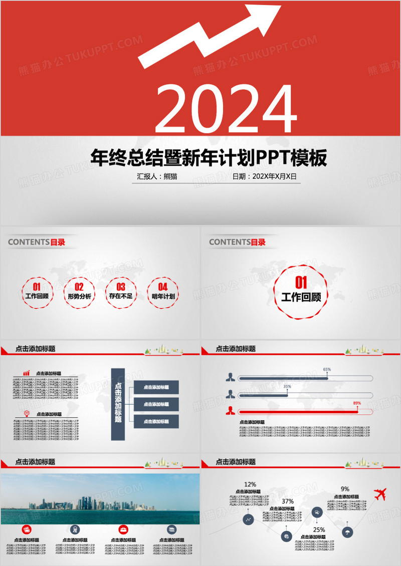 2024红色大气简约年终总结PPT模板