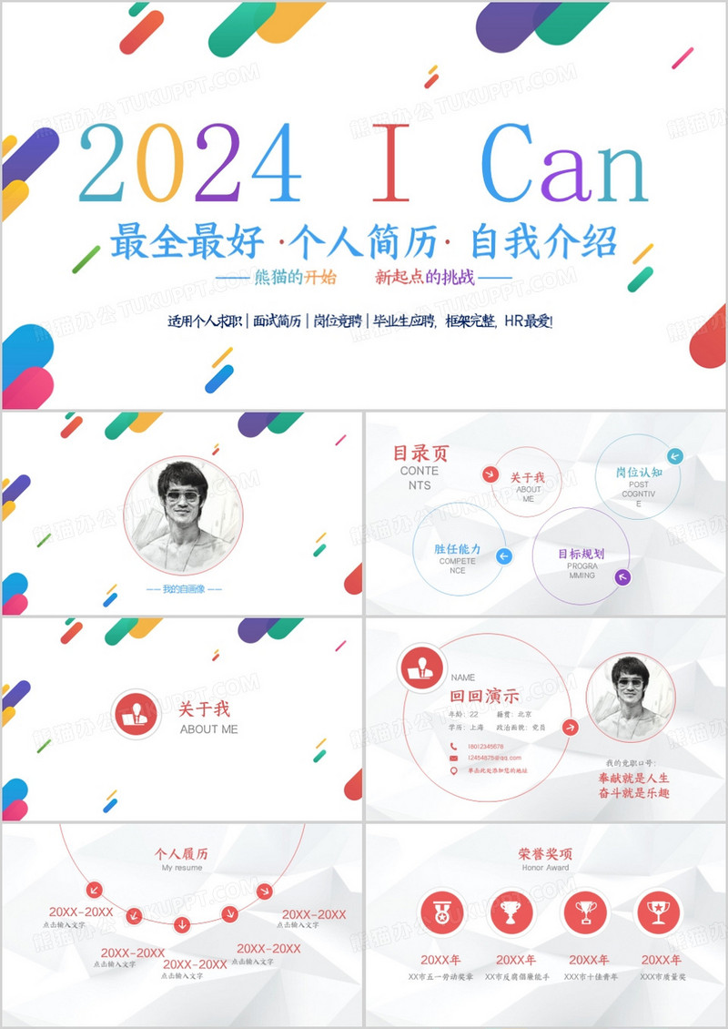 【2024简历】框架完整个人简历