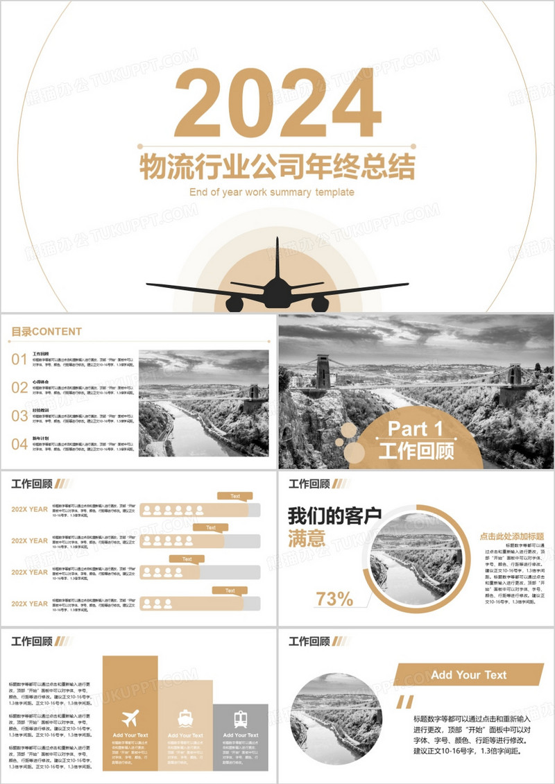 2024简约大气物流行业年度总结通用PPT模板