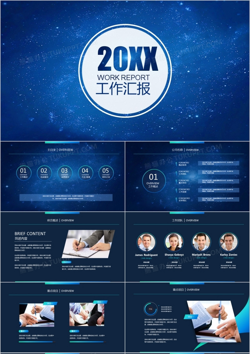 2022高端蓝色星空主题工作汇报总结PPT
