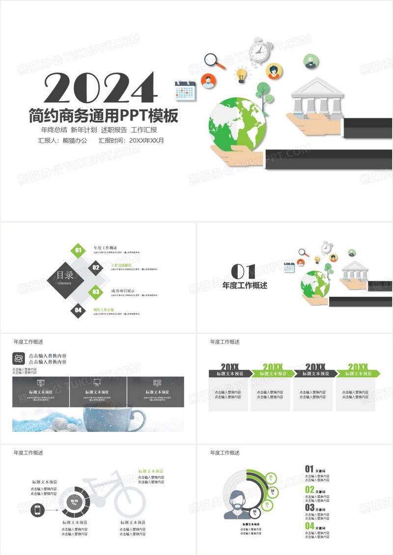 扁平化清新简约商务通用PPT模板