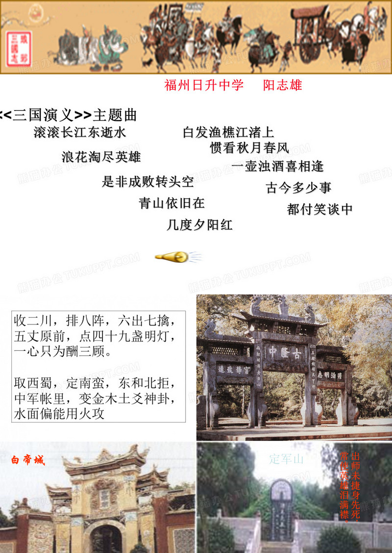 三国演义主题曲