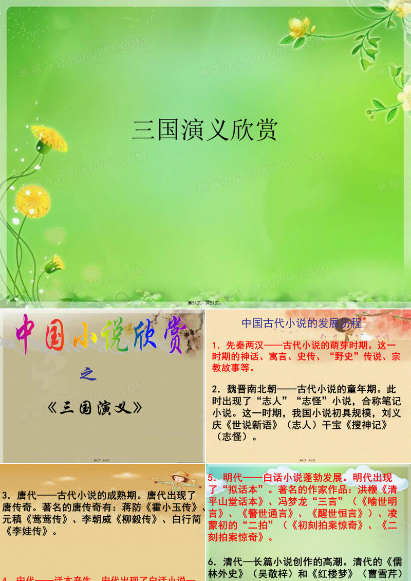 三国演义欣赏