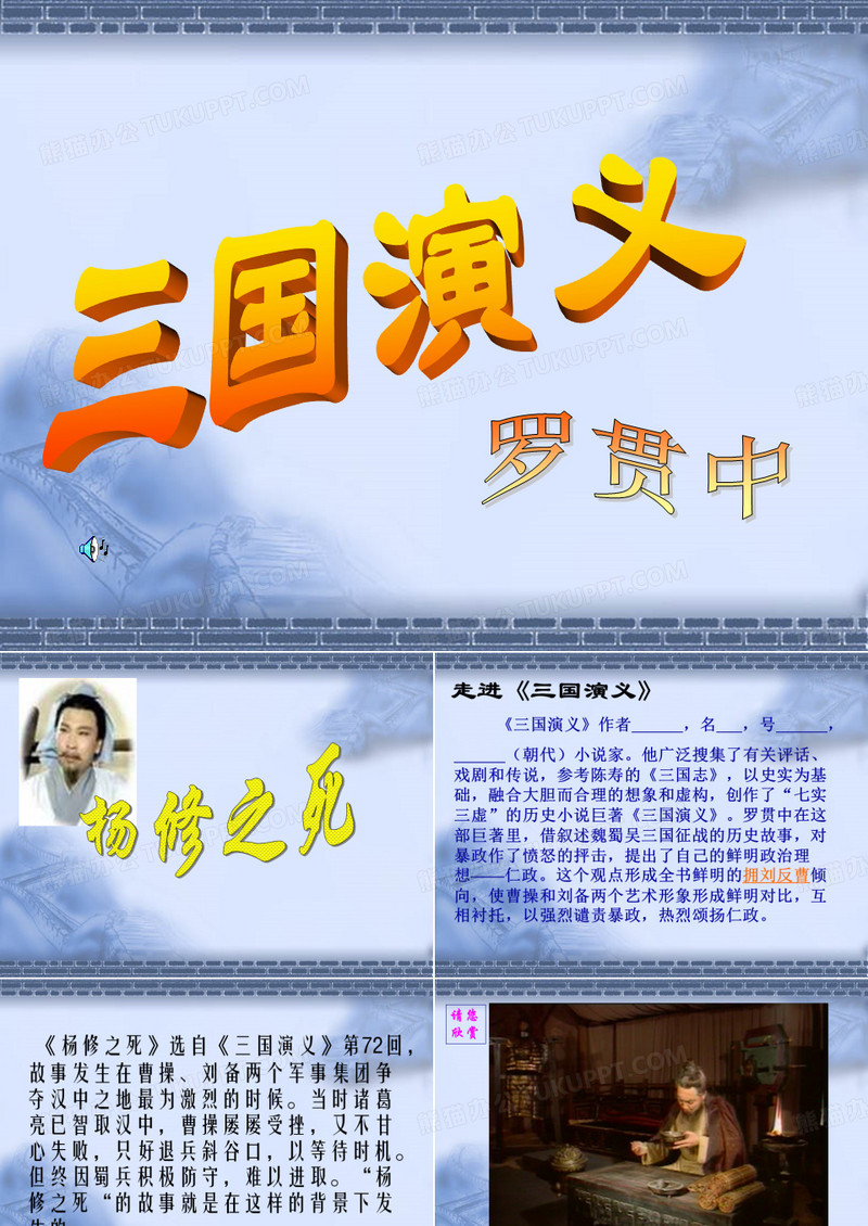 三国演义 (8)