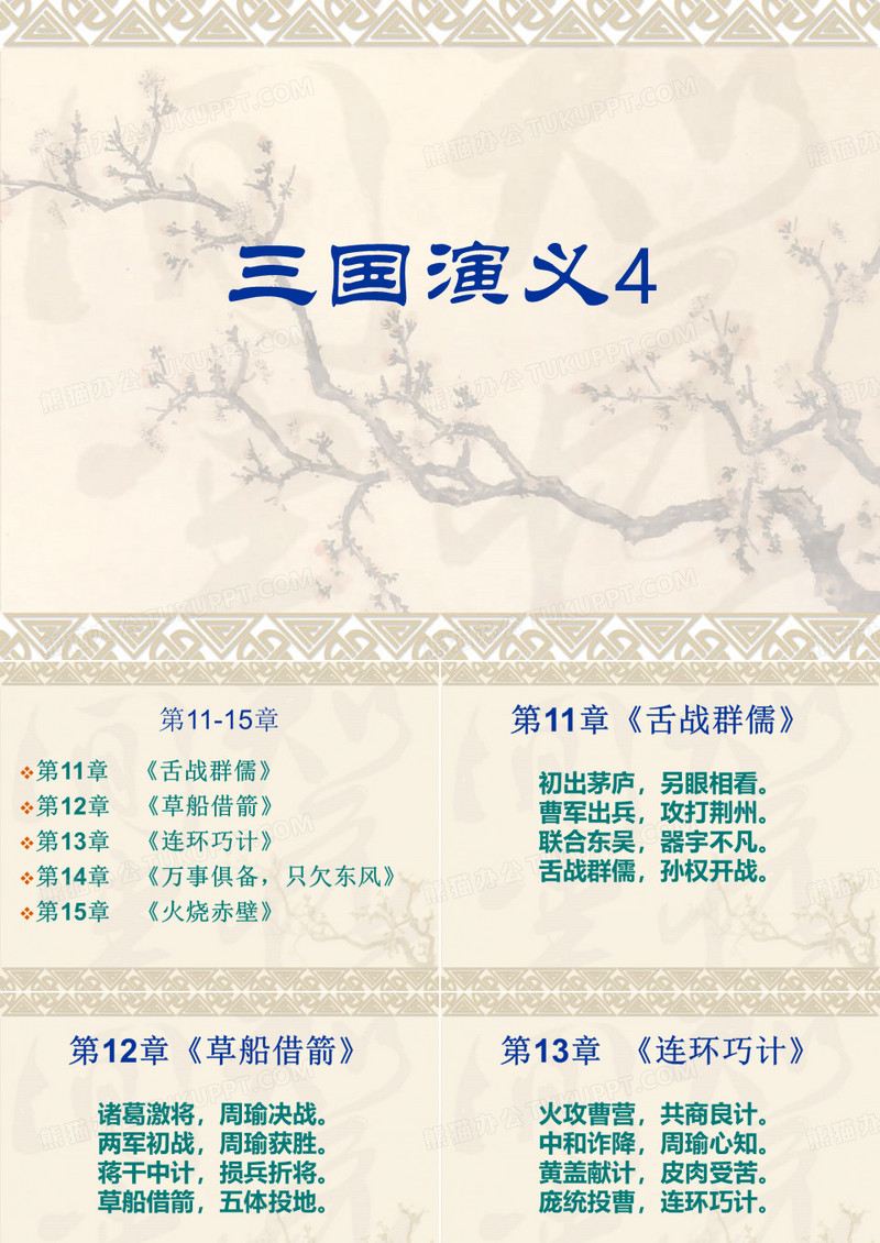 三国演义4