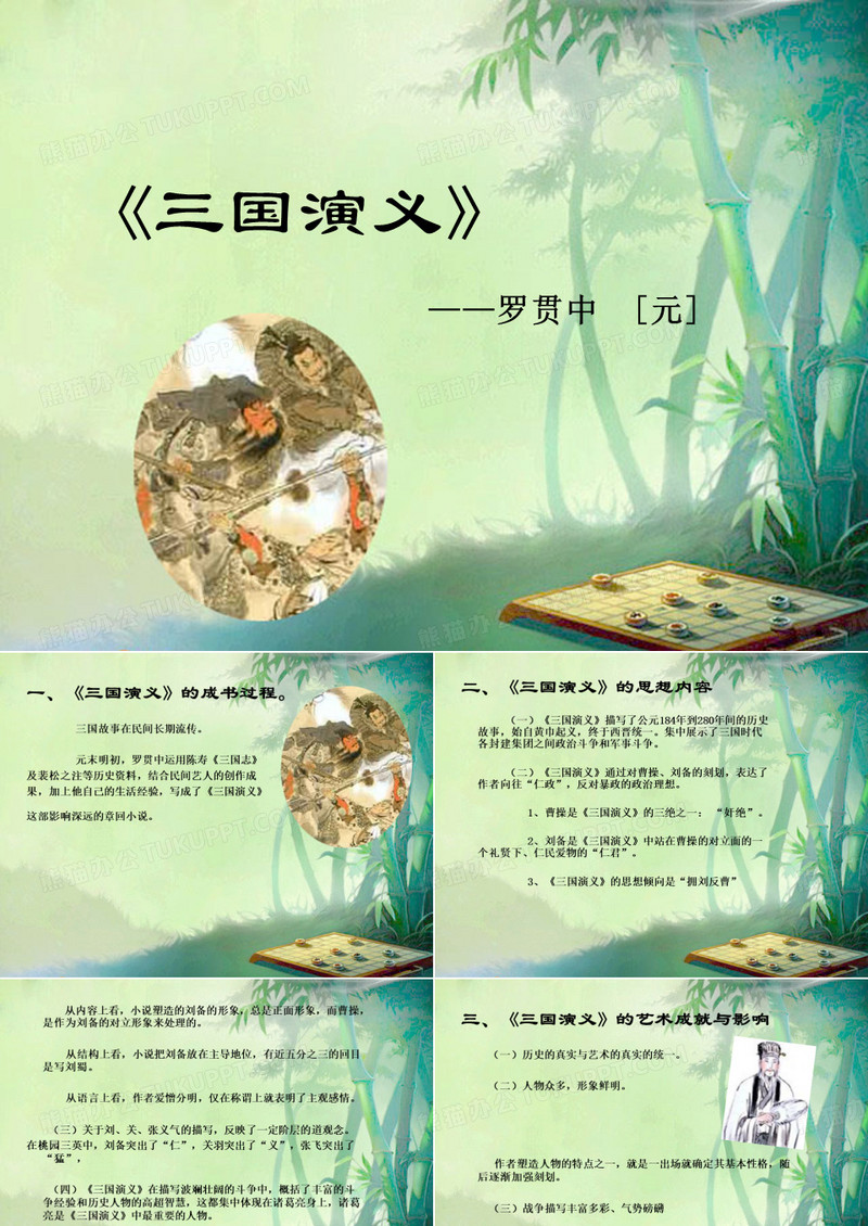 《三国演义》 (3)