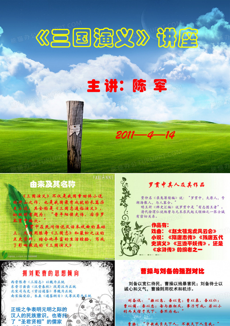《三国演义》讲座