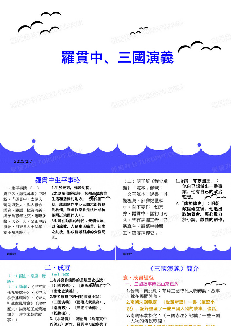 罗贯中、三国演义