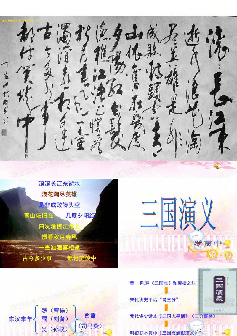 《三国演义》阅读