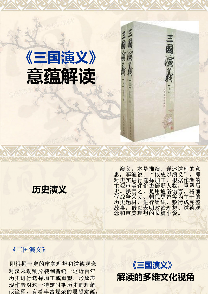 《三国演义》解读解析