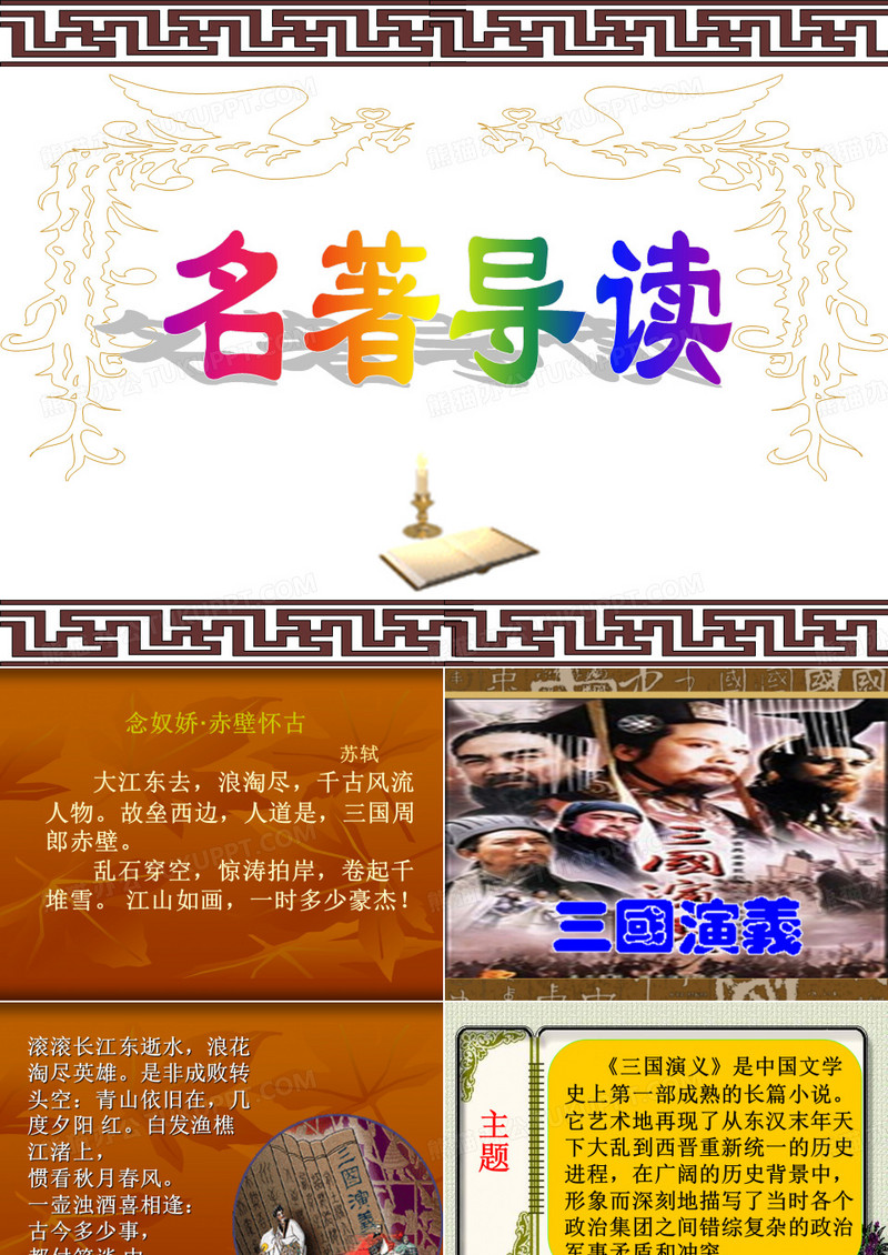 三国演义导读(整合)