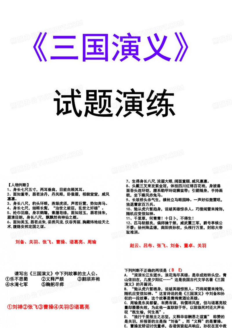 三国演义练习题