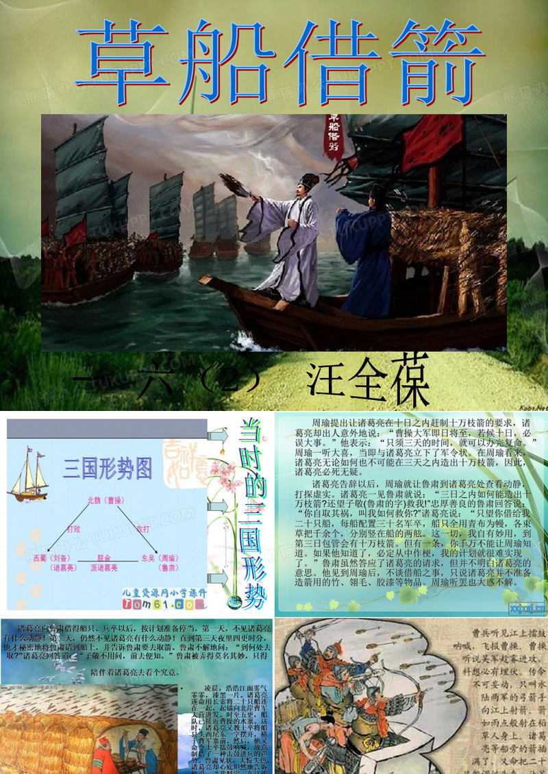 三国演义之草船借箭