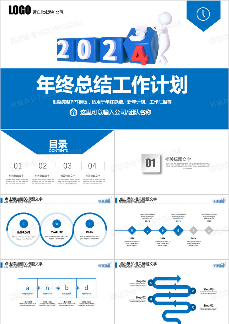 蓝色简约年终总结工作计划PPT模板