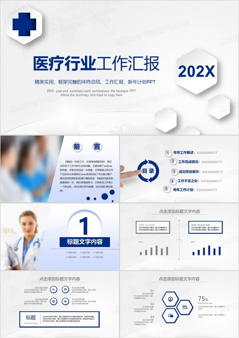 微粒体医疗行业工作汇报PPT模板