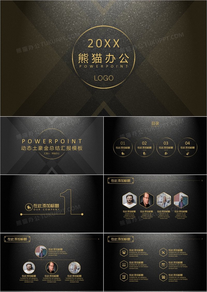 黑色底纹土豪金新年工作计划总结ppt模板