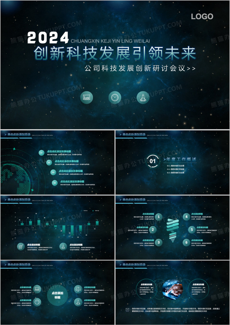 科技科幻商务PPT模板