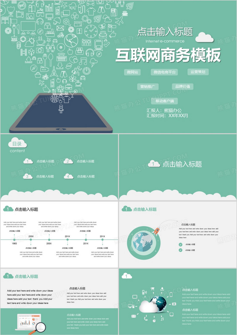 互联网产品网络营销运营策划商务科技感ppt模板