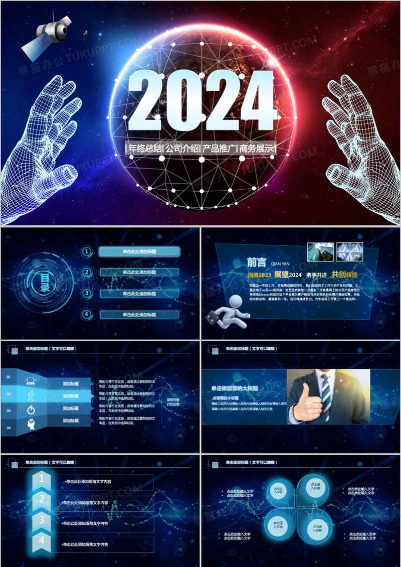 商务科技风互联网年终总结新年计划工作汇报PPT模板