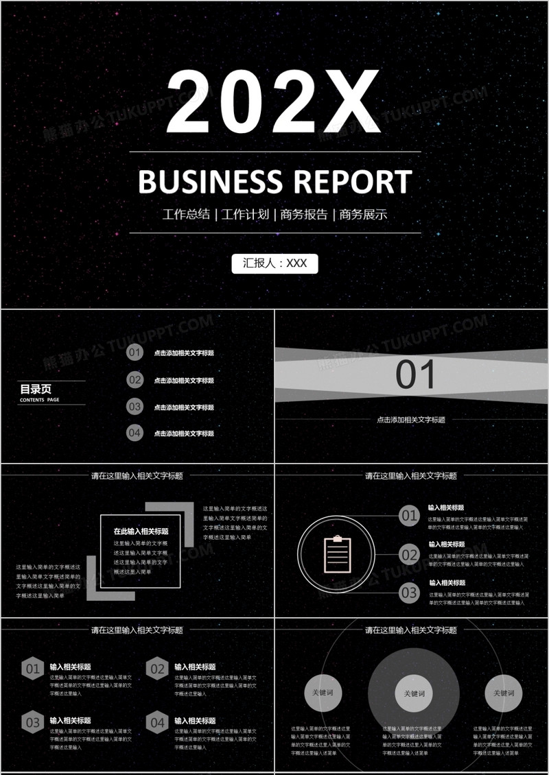 IOS震撼星空商务通用PPT模板