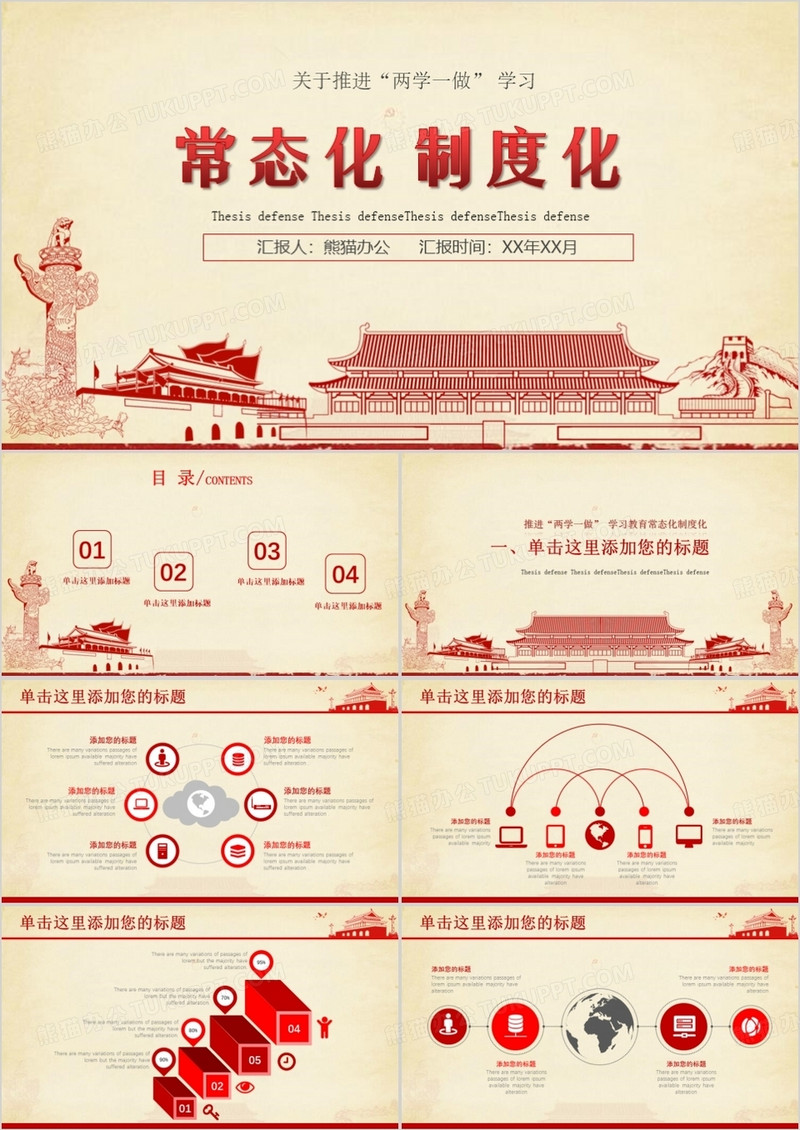 积极推进两学一做常态化制度化PPT模板