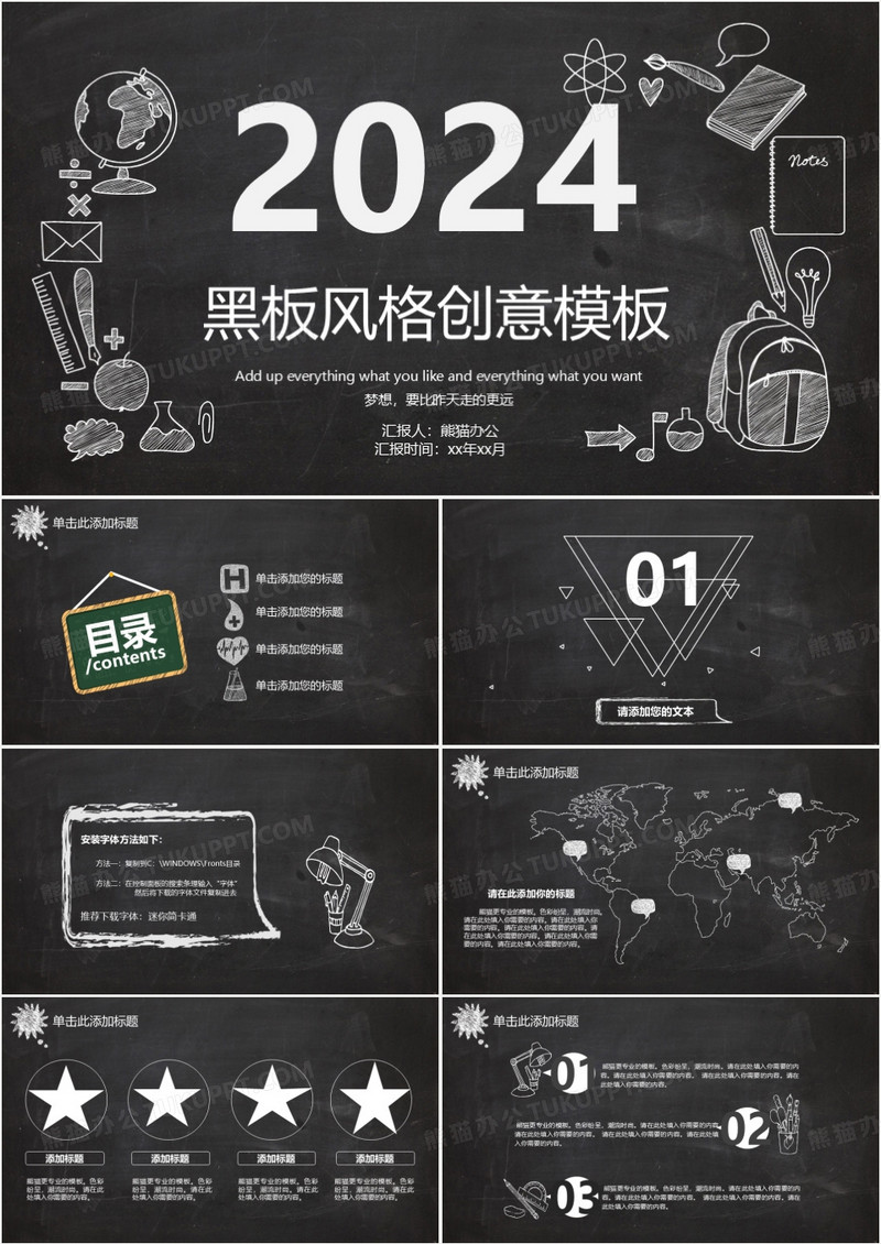 黑板教育类论文答辩PPT