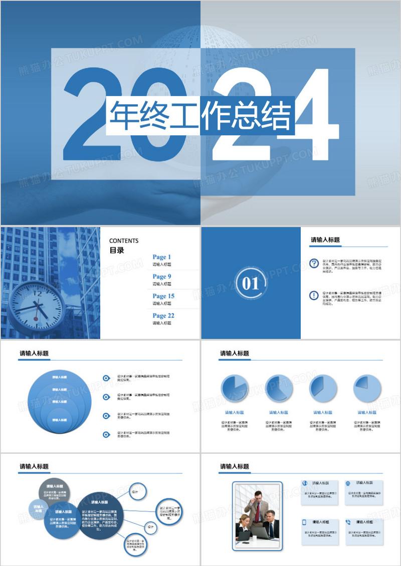 2024蓝色年终工作总结PPT模板
