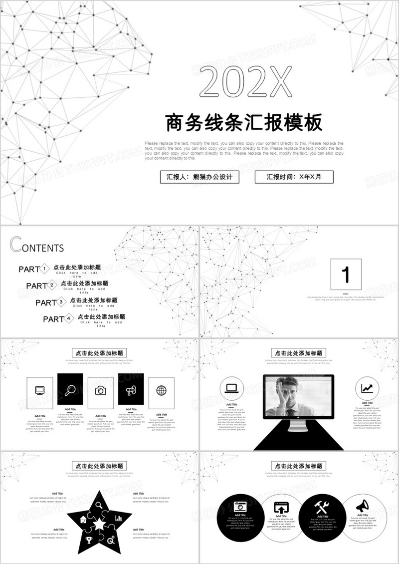 简约商务PPT模板