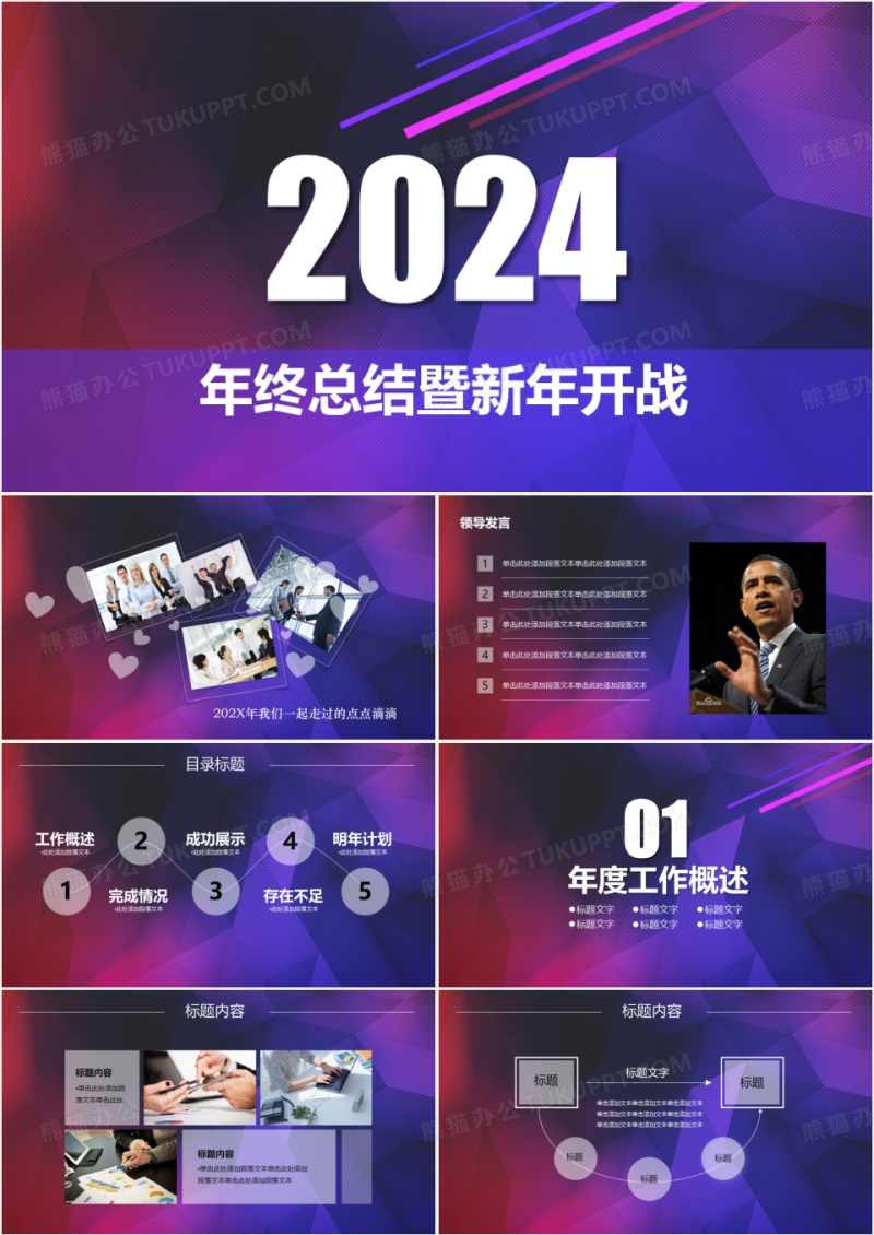 2024年新年开年计划年终总结ppt模板