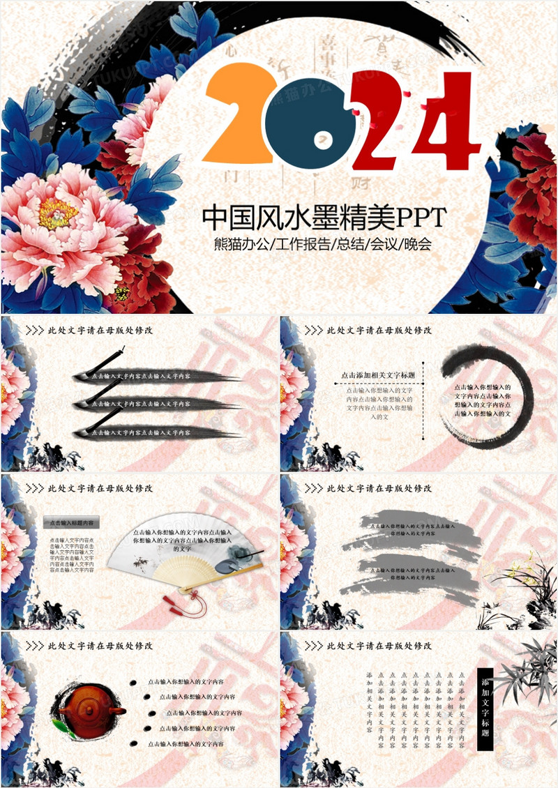 中国风水墨工作报告总结PPT模板