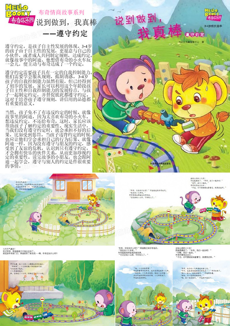 优秀绘本故事ppt课件