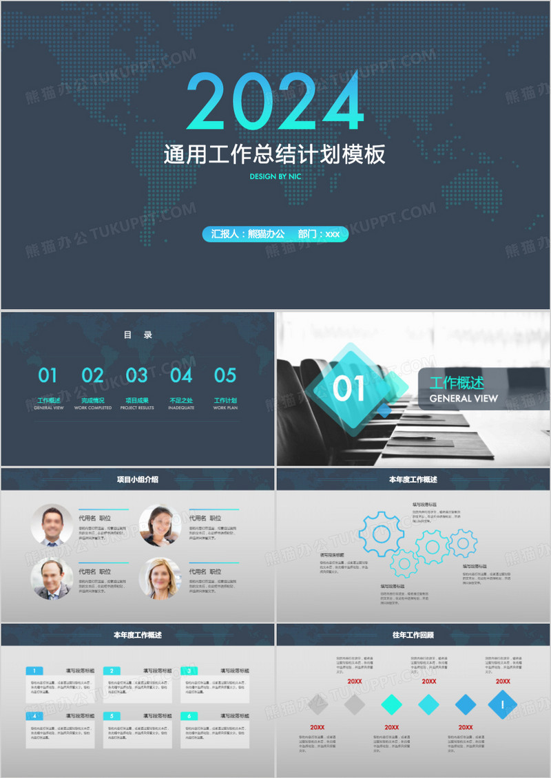 2024工作总结报告PPT模板