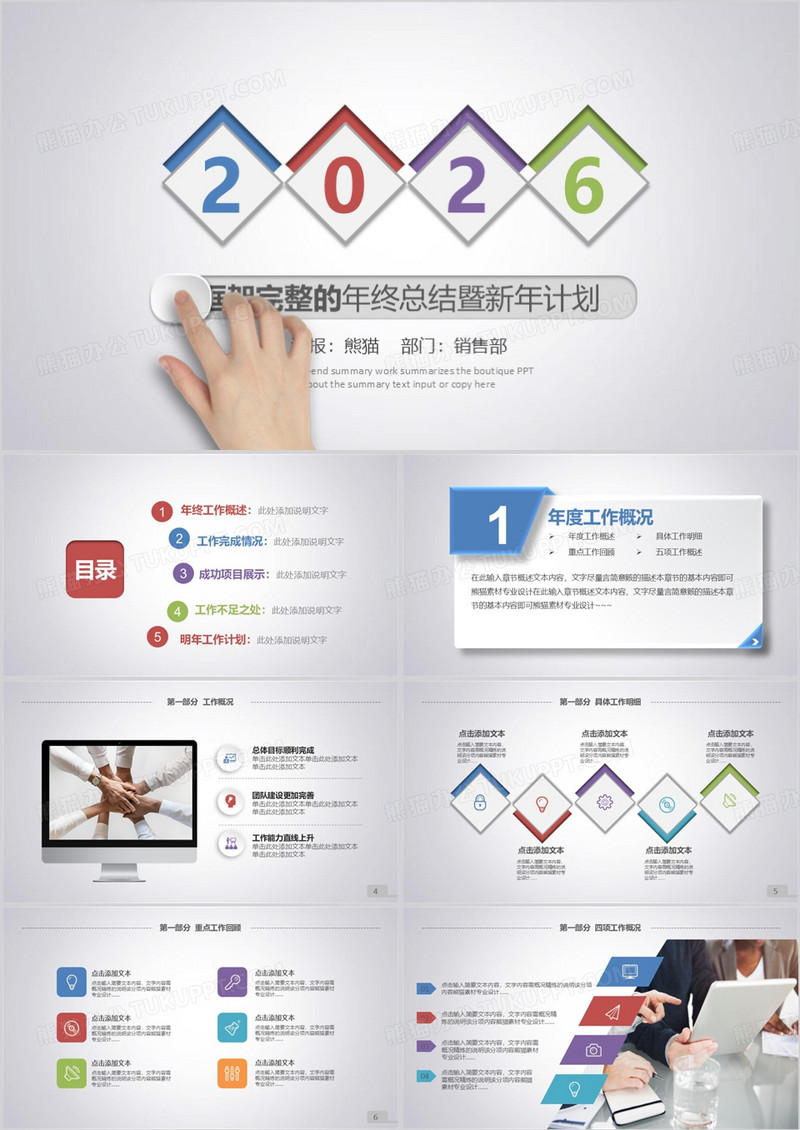 2026框架完整的年终工作总结新年计划PPT模板