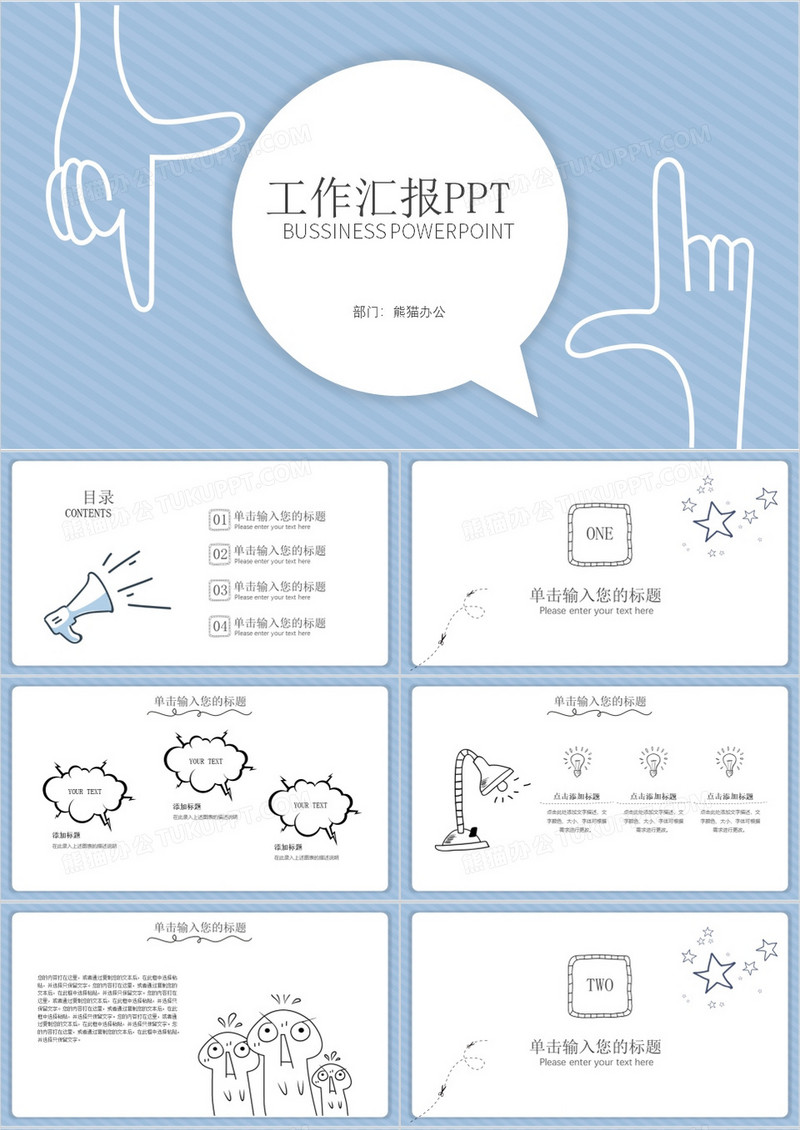 蓝色商务工作总结汇报PPT模板