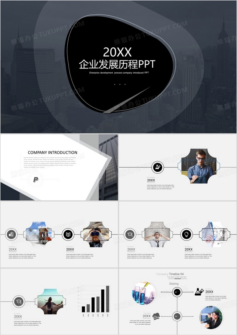 灰色简欧风企业发展历程PPT模板