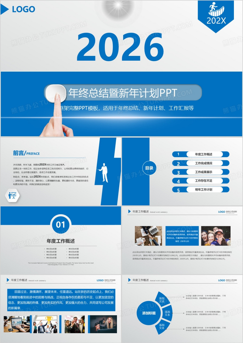 2026年简约蓝色年终总结暨新年计划PPT模板