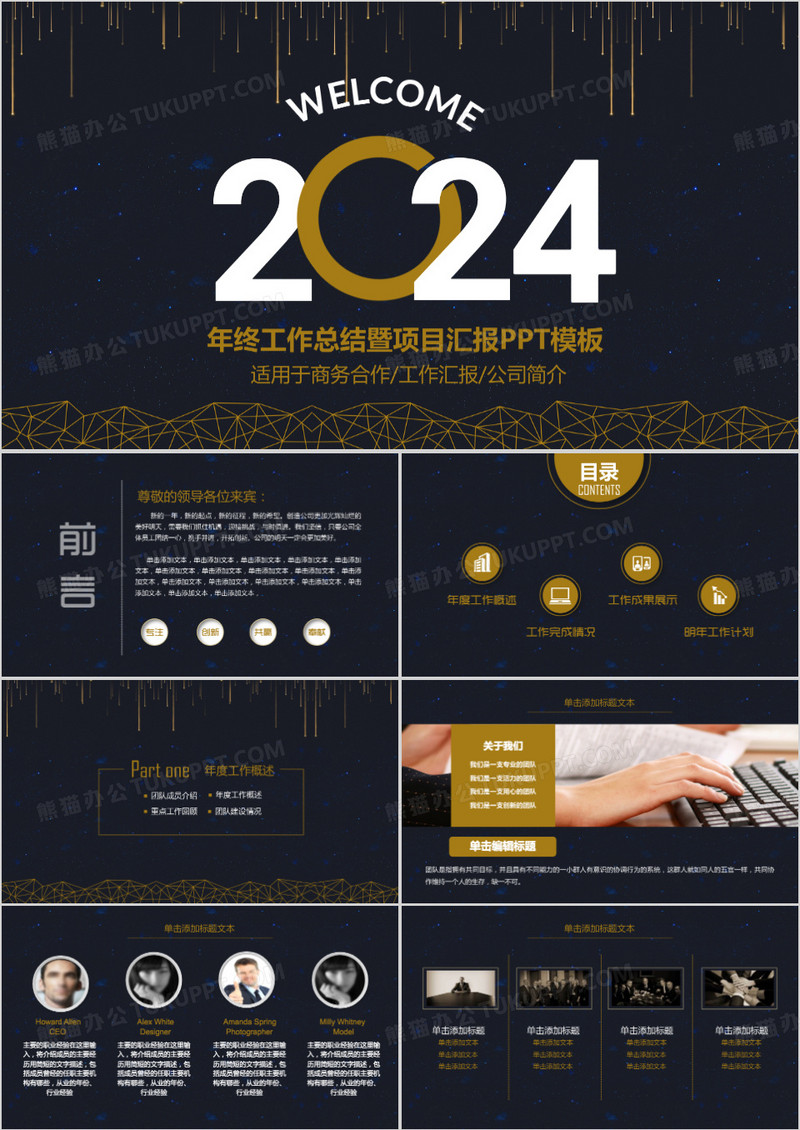 2024棕色星空底纹年终汇报总结PPT模板