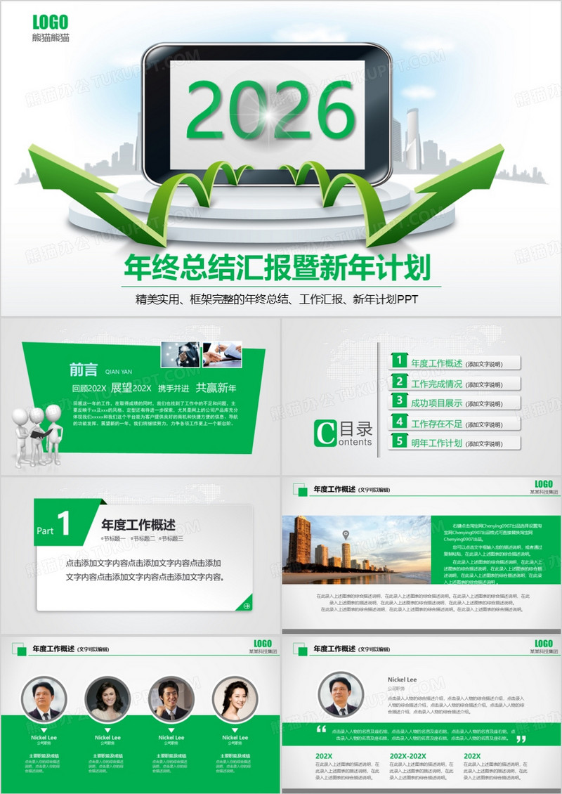 2026年终总结汇报暨新年计划PPT模板